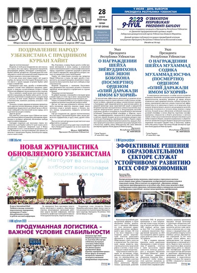 Правда Востока № 127 от 28 июня 2023 года