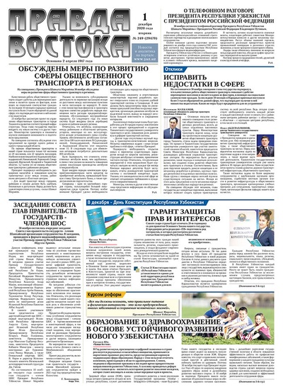 Правда Востока №249 от 1 декабря 2020 года