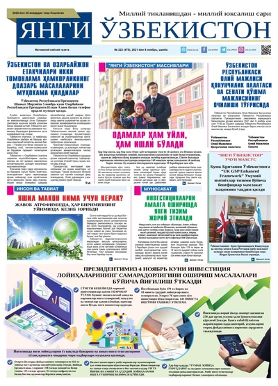 Янги Ўзбекистон № 222 (478), 2021 йил 6 ноябрь 