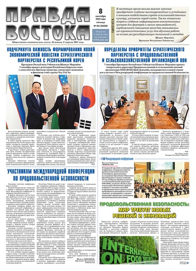 Правда Востока №183 от 8 сентября 2023 года