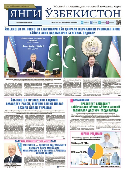 Янги Ўзбекистон № 75 (331), 2021 йил 15 апрель