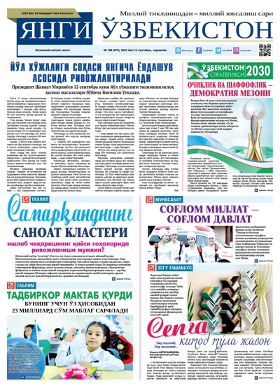 Янги Ўзбекистон № 186 (975), 2023 йил 13 сентябрь    