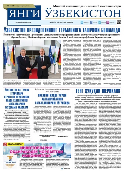 Янги Ўзбекистон № 85 (874), 2023 йил 3 май 