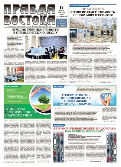 Правда Востока №231 от 17 ноября 2021 года