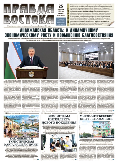 Правда Востока №199 от 25 сентября 2026 года