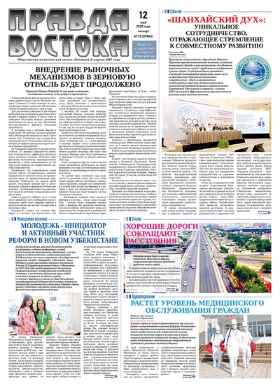 Правда Востока №93 от 12 мая 2022 мая