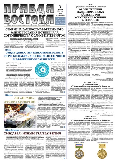 Правда Востока № 229 от 9 ноября 2022 года