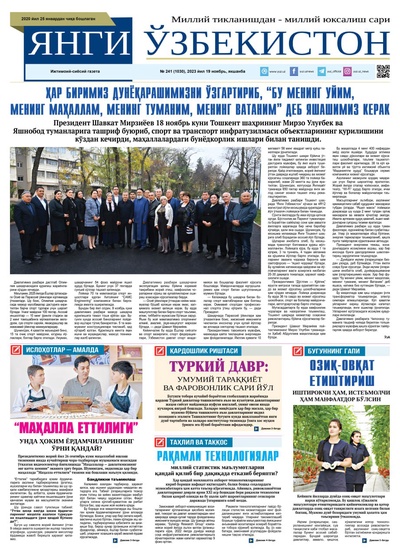 Янги Ўзбекистон № 241 (1030), 2023 йил 19 ноябрь     