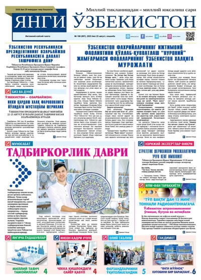 Янги Ўзбекистон № 168 (957), 2023 йил 22 август   