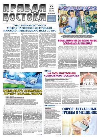 Правда Востока №194 от 22 сентября 2023 года