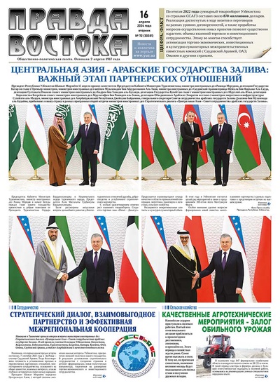 Правда Востока №72 от 16 апреля 2024 года