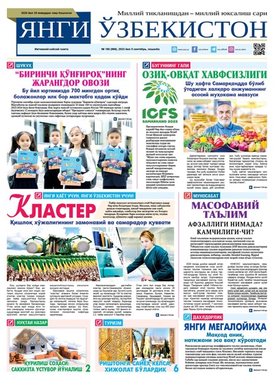 Янги Ўзбекистон № 180 (969), 2023 йил 5 сентябрь    