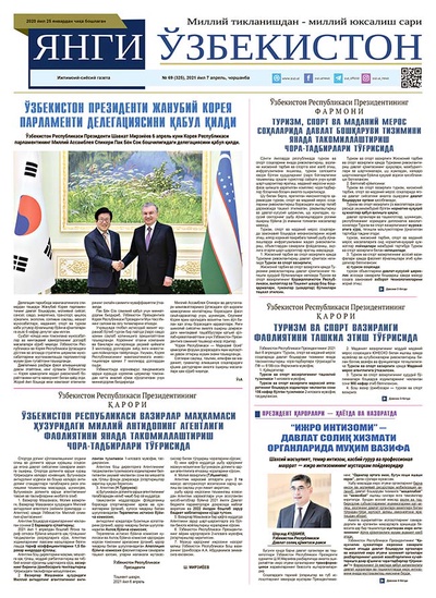 Янги Ўзбекистон № 69 (325), 2021 йил 7 апрель