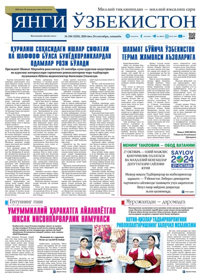 Янги Ўзбекистон № 194 (1255), 2024 йил 24 сентябрь 