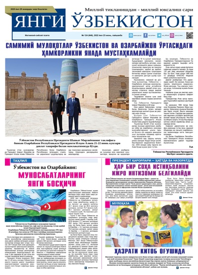 Янги Ўзбекистон № 124 (646), 2022 йил 23 июнь