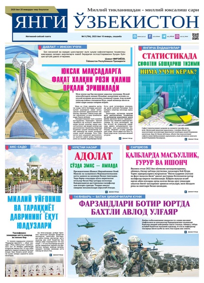 Янги Ўзбекистон № 5 (794), 2023 йил 10 январь
