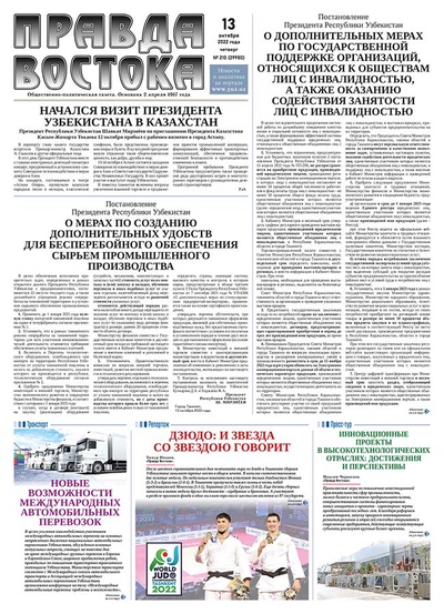 Правда Востока №210 от 13 октября 2022 года