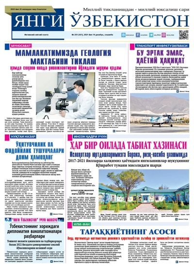 Янги Ўзбекистон № 251 (507), 2021 йил 14 декабрь