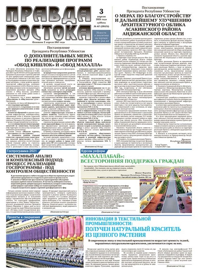 Правда Востока №67 от 3 апреля 2021 года