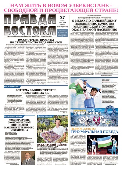 Правда Востока №150 от 27 июля 2021 года