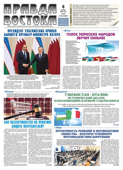 Правда Востока №232 от 8 ноября 2023 года