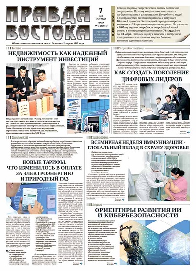 Правда Востока №92 от 7 мая 2025 года