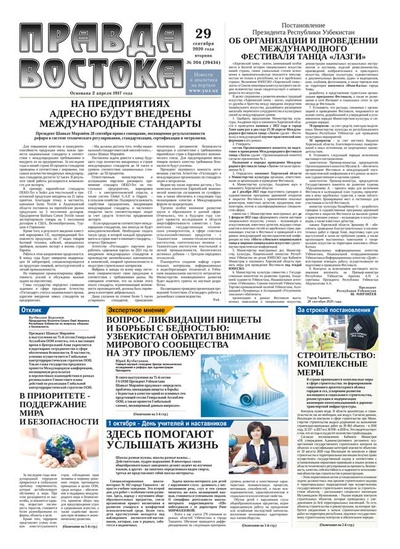 Правда Востока №204 от 29 сентября 2020 года