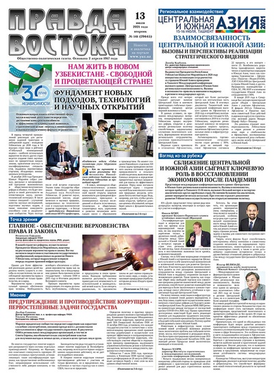 Правда Востока №141 от 13 июля 2021 года