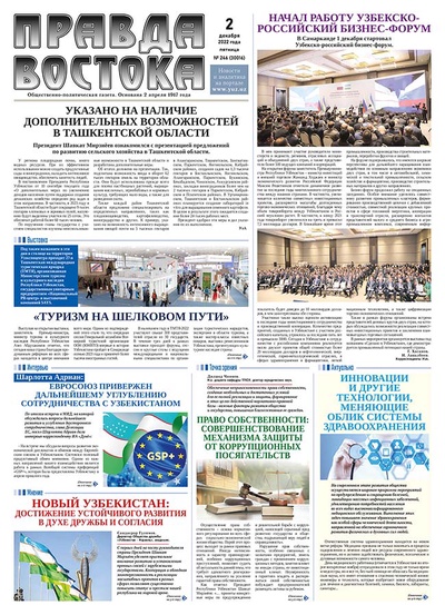 Правда Востока №246 от 2 декабря 2022 года