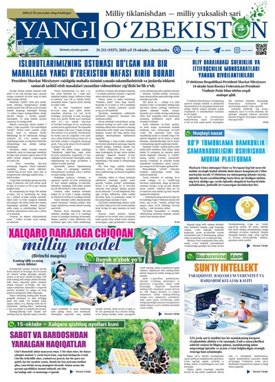 Yangi Oʼzbekiston № 211 (1537), 2025-yil 15 oktabr  