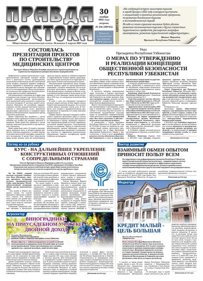 Правда Востока №241 от 30 ноября 2021 года