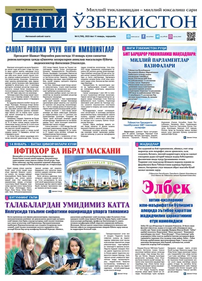 Янги Ўзбекистон № 6 (795), 2023 йил 11 январь