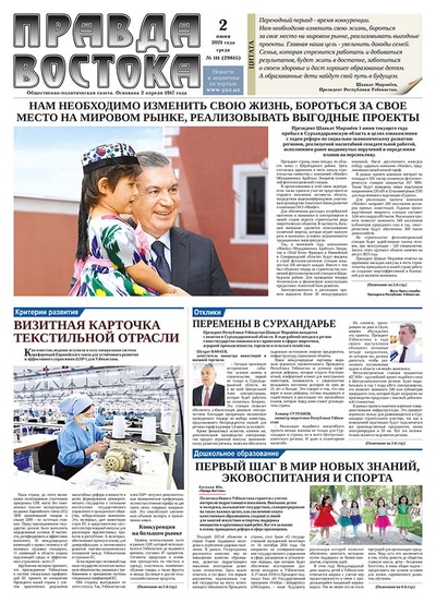 Правда Востока №111 от 2 июня 2021 года