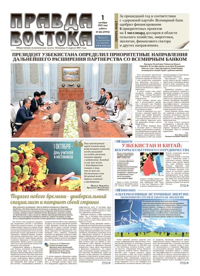 Правда Востока №202 от 1 октября 2022 года
