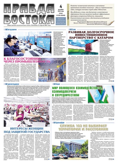 Правда Востока №203 от 4 октября 2023 года