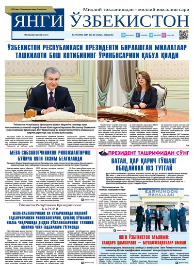 Янги Ўзбекистон № 237 (493), 2021 йил 25 ноябрь 