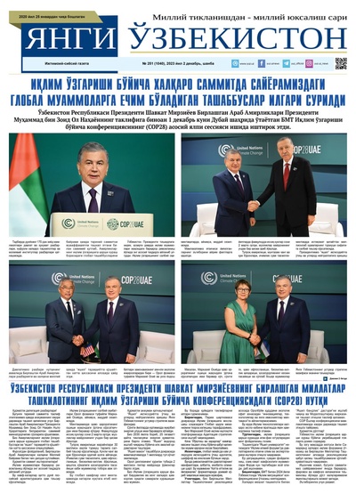 Янги Ўзбекистон № 251 (1040), 2023 йил 2 декабрь      