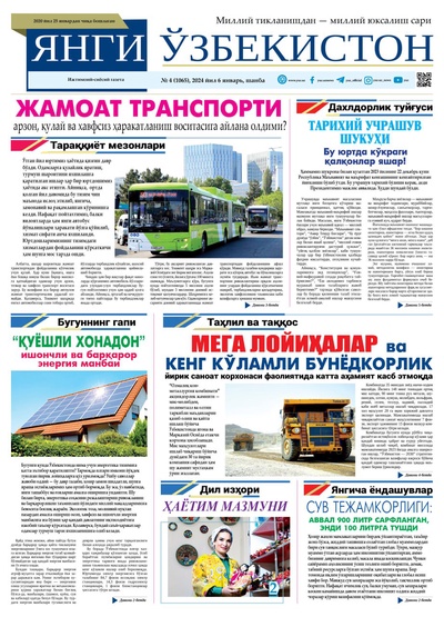 Янги Ўзбекистон № 4 (1065), 2024 йил 6 январь       