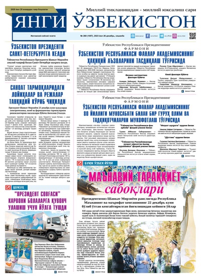 Янги Ўзбекистон № 268 (1057), 2023 йил 26 декабрь      