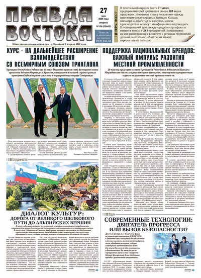 Правда Востока №106 от 27 мая 2025 года