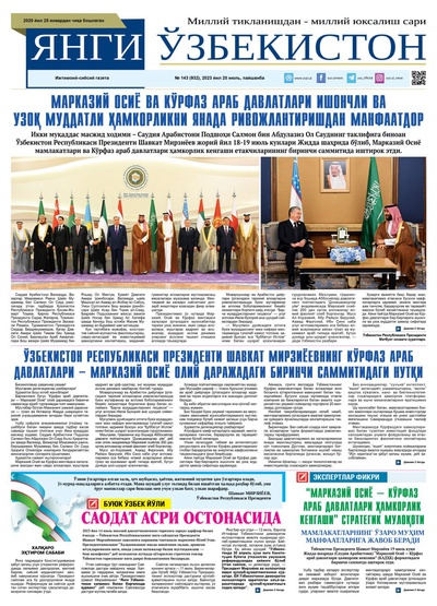 Янги Ўзбекистон № 143 (932), 2023 йил 20 июль  