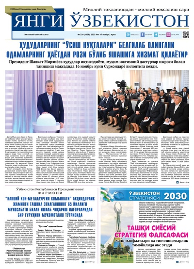 Янги Ўзбекистон № 239 (1028), 2023 йил 17 ноябрь     