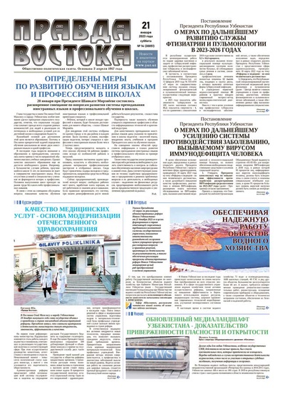 Правда Востока №14 от 21 января 2023 года