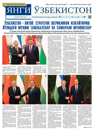 Янги Ўзбекистон № 18 (1079), 2024 йил 25 январь       