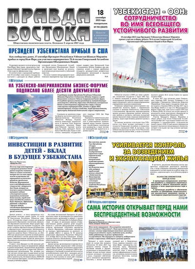 Правда Востока № 190 от 18 сентября 2023 года