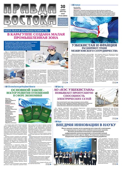 Правда Востока №244 от 30 ноября 2022 года