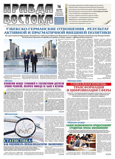 Правда Востока №188 от 16 сентября 2024 года