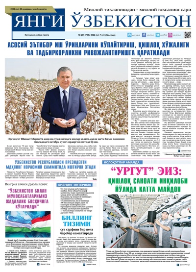 Янги Ўзбекистон № 206 (728), 2022 йил 7 октябрь  