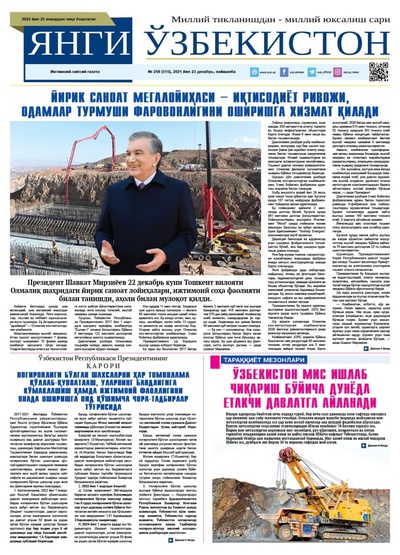 Янги Ўзбекистон № 259 (515), 2021 йил 23 декабрь