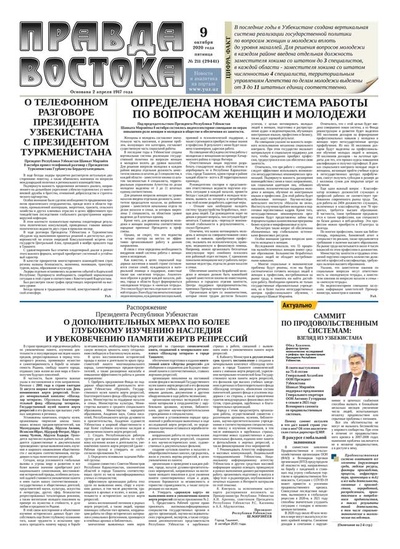 Правда Востока №211 от 9 октября 2020 года